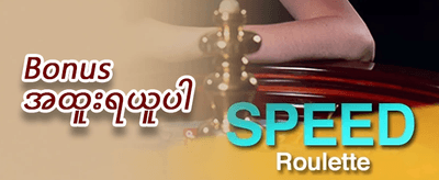 သူငယ်ချင်း မိတ်ဆက်မှု ဘောနပ်စ် promotion